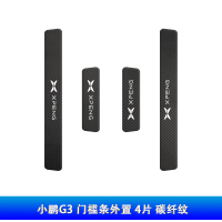 小鹏g3-门槛条外置-4片-碳纤纹 小鹏G3门槛条保护碳纤维内饰改装迎宾踏板防护垫装饰用品专用配件