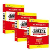 基础加强版 2021考研圣经英语试卷解析考研圣经 基础高分 考研圣经考前冲刺版