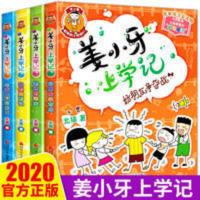 妖精的小孩 妖精的小孩 姜小牙上学记全套4册二年级三年级四年级五六年级课外书必读带拼
