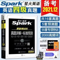 .星火四级真题 2021年12月含2021.6月真题星火四级真题星火四级英语真题详解预测