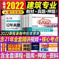 建筑(网课题库软件) 单本历年真题一本 备考2022年二级建造师教材二建2021版建筑市政机电公路水利教材