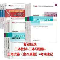 二建建筑增视频+题库 教材单本任选客服备注 备考2022年二建教材2022全套二级建造师2022官方教材建筑市政机电