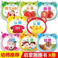 宝宝启蒙圈圈书 全8册 8本宝宝卡片0-1-2-3岁婴儿撕不烂早教启蒙书玩具认知卡看图动物书