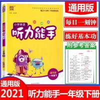 一年级下册-通用版 通城学典小学英语听力能手一年级1-2-3-4-5-6上下册通用版pep版