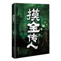 摸金传人1 摸金传人5湘西蛊术 侦探推理悬疑惊险刺激的古墓探险惊悚恐怖小说