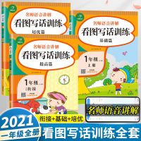 一年级 看图写话 一二年级上下册三册看图写话训练人教版教材同步训练寒假衔接练习