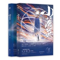 小蘑菇 全2册 小蘑菇by全2册完结 一十四洲 晋江霸榜作品 同撒野 镇魂