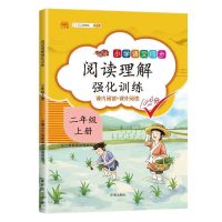 二年级上册 同步作文 2021版阅读理解强化训练一二三四五六年级上下册同步人教版练习题