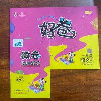一年级上册 语文-人教版 2021好卷一二三四五六年级上下册语数英人教北师苏教版单元测试卷