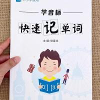 学音标快速记单词 小学初中英语单词学音标思维导图速记单词记背神器手册练习本练习