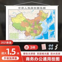 中国地图 挂图 1张 2021版 世界地图和中国地图挂图 超大尺寸1.5米商务办公室客厅