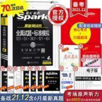 星火英语·大学英语四级考试真题详解+标准预测 2021年12月星火英语四级真题试卷大学英语四级真题试卷四级通关