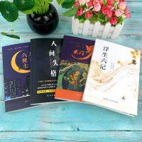 外国文学小说全4册 正版4册人间失格月亮与六便士浮生六记罗生门正版全集原版书籍