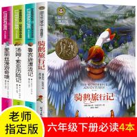 收藏优先发货 汤姆 索亚历险记 六年级课外书籍必读 骑鹅旅行记 鲁滨逊漂流记正版汤姆索亚历险记