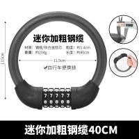 迷你加粗钢缆40CM黑色 自行车锁防盗山地车密码锁电动车摩托车便携环形锁钢缆锁单车配件