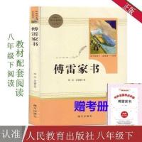 学校指定版本[考点+精美书签] 傅雷家书[汕头大学出版社] 钢铁是怎样炼成的傅雷家书原著无删减初中生八年级下册必读课