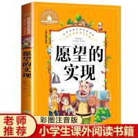 (宝库注音)愿望的实现 二年级上下册注音版神笔马良愿望的实现大头儿子和小头爸爸七色花