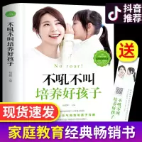 不吼不叫培养好孩子 不吼不叫培养好孩子好妈妈胜过好老师正面管教如何说话孩子才会听