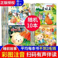 宝宝成长绘本随机10本 儿童绘本故事4 6岁全100册幼儿园阅读绘本故事书幼儿书籍早教启蒙