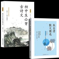 朱自清散文精选+初中必背古诗文 朝花夕拾呐喊鲁迅全集正版呼兰河传彷徨老舍全集骆驼祥子茶馆故乡