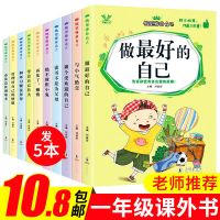 一年级做更棒的自己5册 一年级阅读书课外阅读必读注音版6-12岁励志成长儿童故事上学就看