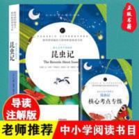 昆虫记 正版昆虫记法布尔原著小学生 初中生 全本无障碍阅读青少版课外书