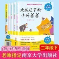 部编版语文教材二年级下册“快乐读书吧”推荐阅读书目（套装全5册） 快乐读书吧二年级下册注音版书全套5册神笔马良南京大学出