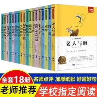 18册名著 课外书 四五六 课外阅读书 全套42册初中生七年级名著骆驼祥子