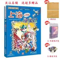 [上海寻宝记] 收藏店铺送课程表+精美书签+保护袋 大中华寻宝记系列全套28册黑龙江/上海/北京/天津多种套装任选