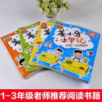 姜小牙上学记注音版4册*6.9 姜小牙上学记全套4册一二三四五六年级小学生课外阅读书籍米小圈