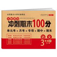 三年级上册 英语 名师冲刺期末100分一二三四五六年级上下册练习题单元测试卷人教