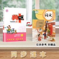 一年级下册 语文人教版(RJ) 2021秋改版后典中点小学练习册语数英123456年级上下同步任选人教