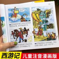 单本[西游记] 四大名著漫画书连环画儿童绘本故事书小学生课外书籍必读西游记