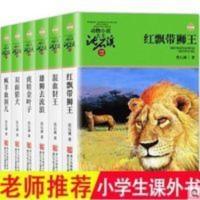 沈石溪动物小说 疯羊血顶儿 双面猎犬 混血豺王 雄狮去流浪 沈石溪动物小说全6册