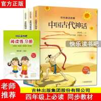 均色 “快乐读书吧”推荐 四年级 套装 吉林出版集团9787558107740