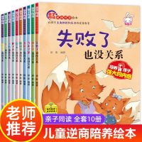 亲子同读逆商培养绘本 全10册 儿童反霸凌启蒙绘本+逆商培养全20册 对霸凌说不系列反抗校园霸陵