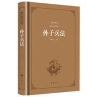 孙子兵法 孙子兵法 精装 典藏版 阅读无障碍本 岳麓书社