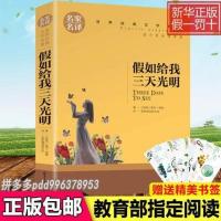 假如给我三天光明 假如给我三天光明钢铁是怎样炼成的老人与海简爱傲慢与偏见小王子