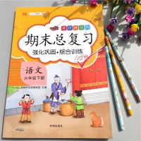 期末总复习语文(人教版) 六年级下册 六年级下册数学必刷题人教版同步练习册六年级下册数学复习资料