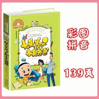 [彩图注音版]二年级下册老师推荐 新大头儿子小头爸爸[1本]-139页 二年级下册必读注音版一起长大的玩具愿望的实现课外