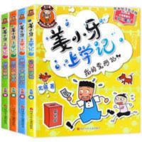 姜小牙上学记 姜小牙上学记全套4册 注音版小学生校园漫画书幽默暴笑故事书