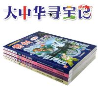大中华寻宝记系列全套4册17-18-19-20贵州香港辽宁广州寻宝记