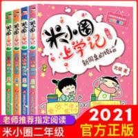 米小圈上学记二年级 正版米小圈上学记二年级全套注音版小学生一三年级阅读课外必读书