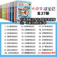 任选1本留言 3本 大中华寻宝记全套27册科学漫画书系列北京广东上海青海福建广