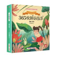 365夜睡前故事温馨小故事 365夜睡前故事注音版幼儿亲子阅读启蒙早教绘本 胎教故事大全书籍