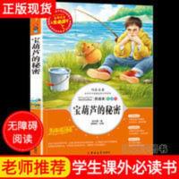 小英雄雨来 宝葫芦的秘密 繁星春水 小学生课外阅读书籍儿童文学全集 四年级下册课外书必读经典书目全套 宝葫芦的秘密 张天