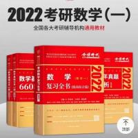 数学公式的奥妙 2022李永乐考研数学复习全书/660题/历年真题精析数一李永乐330题