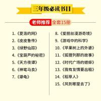 老师推荐三年级课外书必读经典书目全套15册夏洛的网皮皮鲁传苹果