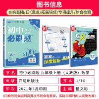九年级上册 文言文(通用版) 初中必刷题7-8-9年级上下册数学英语物理化学书同步练习册人教版