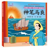 神笔马良 快乐读书吧二年级课外阅读书故事书七色花神笔马良一起长大的玩具